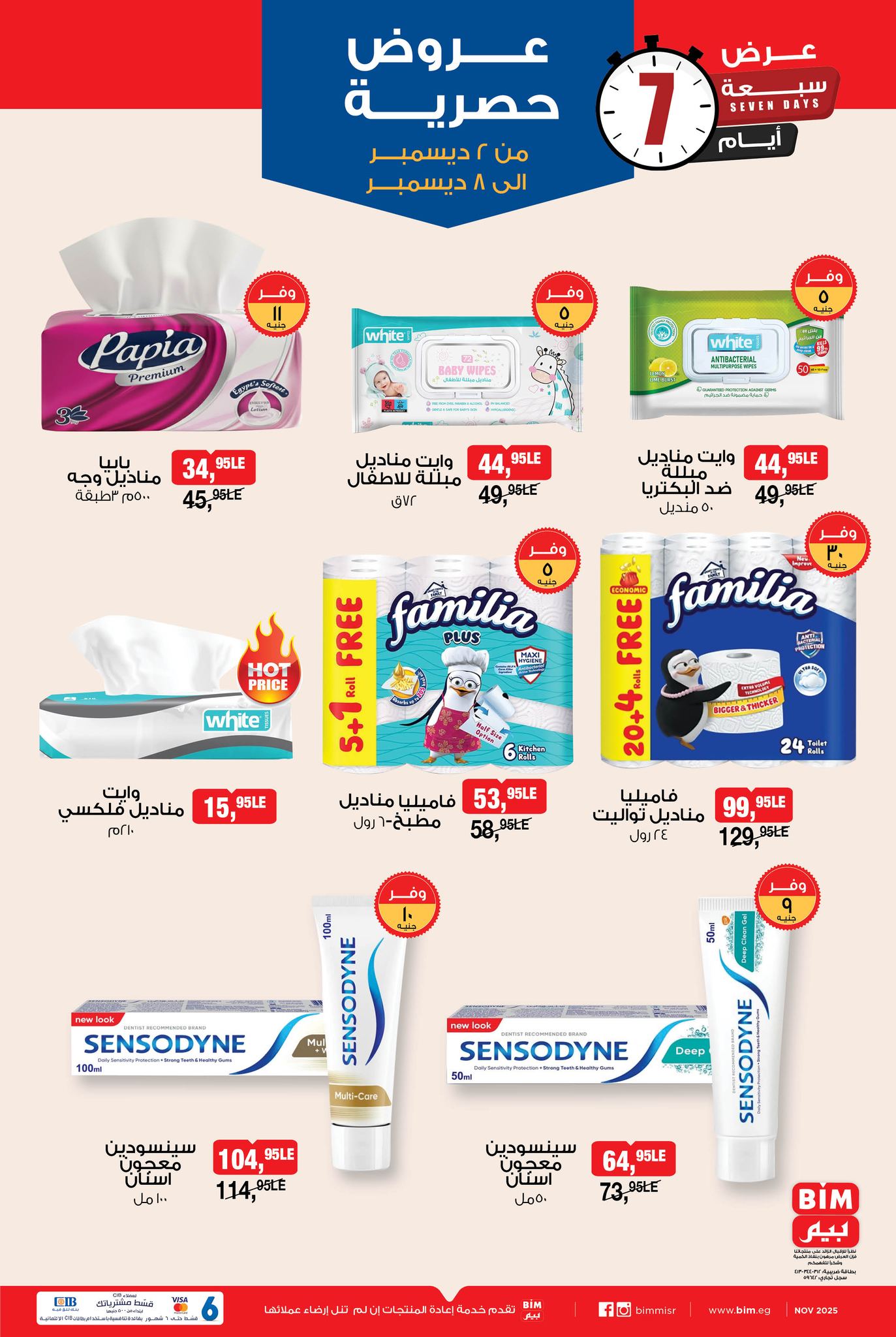 bim offers from 1dec to 2dec 2025 عروض بيم من 1 ديسمبر حتى 2 ديسمبر 2025 صفحة رقم 6